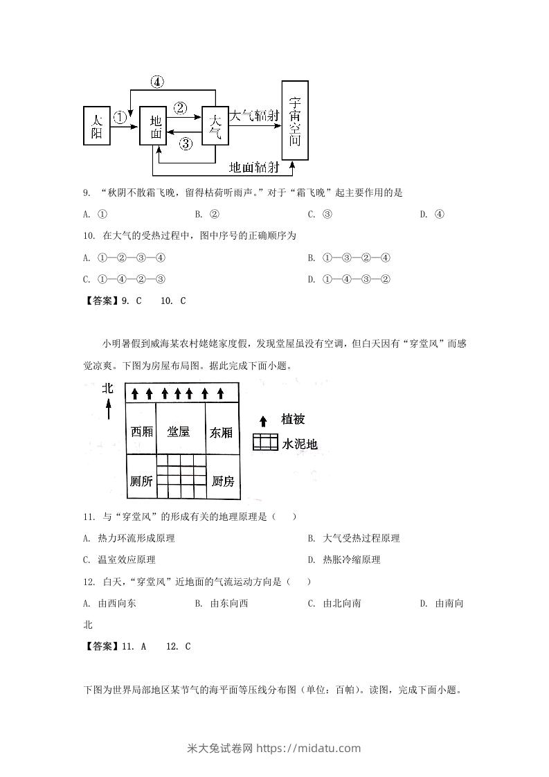 图片[3]-2019-2020年北京市房山区高二地理上学期期末试题及答案(Word版)-米大兔试卷网