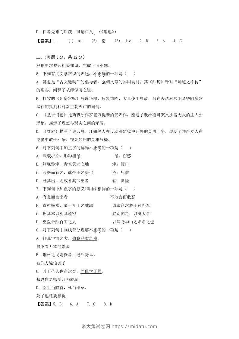 图片[2]-2019-2020年北京市西城区高二语文下学期期末试题及答案(Word版)-米大兔试卷网