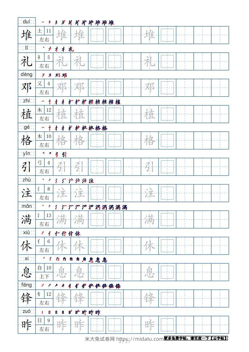 图片[3]-二年级语文下册【2022年更新】生字表250个，字帖21页（带偏旁部首、笔顺，拼音）（统编版）-米大兔试卷网