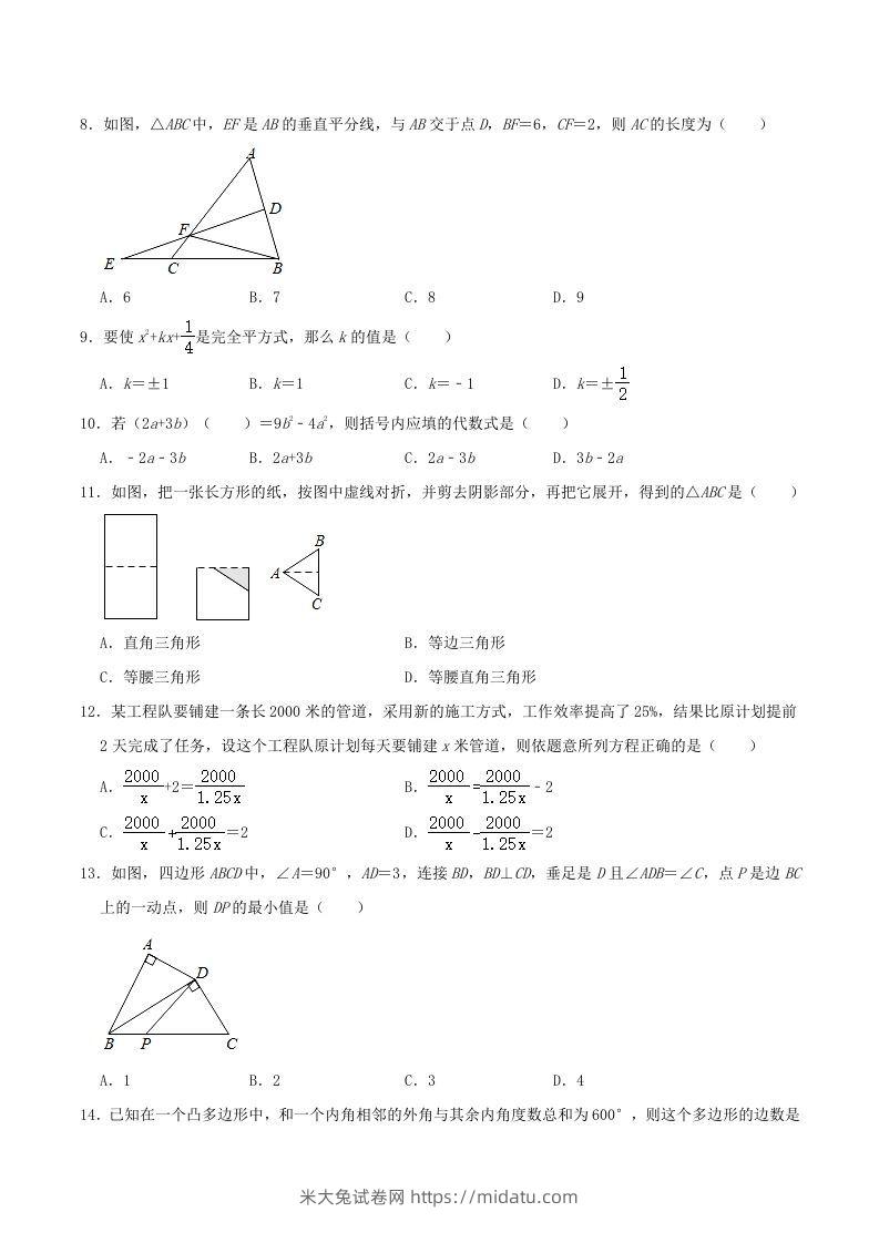 图片[2]-2021-2022学年河北省唐山市路北区八年级上学期期末数学试题及答案(Word版)-米大兔试卷网