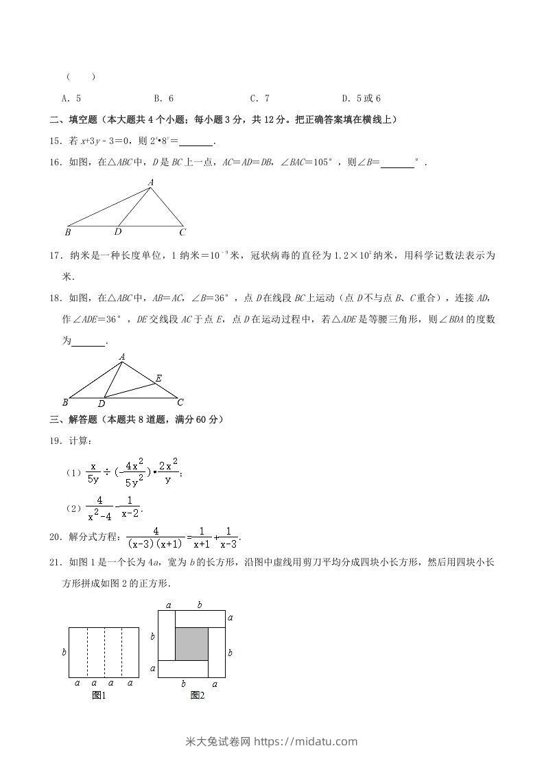 图片[3]-2021-2022学年河北省唐山市路北区八年级上学期期末数学试题及答案(Word版)-米大兔试卷网