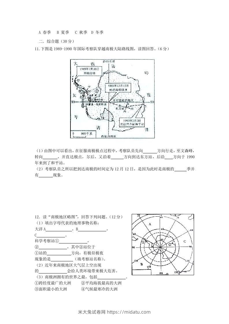 图片[2]-七年级下册地理第十章试卷及答案人教版(Word版)-米大兔试卷网