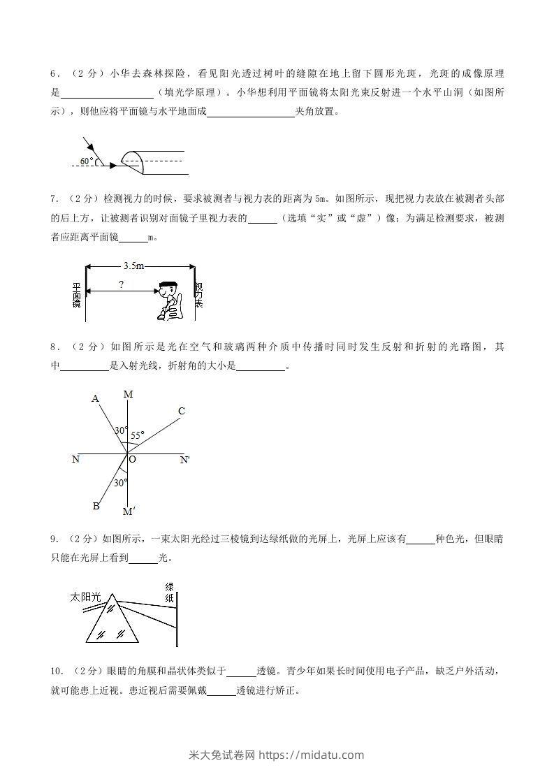 图片[2]-2021-2022学年河南省南阳市镇平县八年级上学期期中物理试题及答案(Word版)-米大兔试卷网