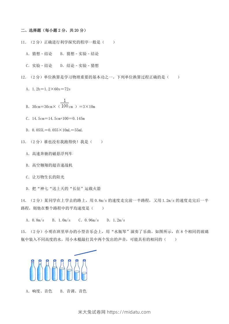 图片[3]-2021-2022学年河南省南阳市镇平县八年级上学期期中物理试题及答案(Word版)-米大兔试卷网