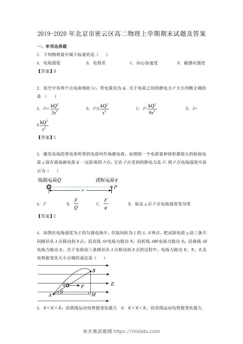 2019-2020年北京市密云区高二物理上学期期末试题及答案(Word版)-米大兔试卷网