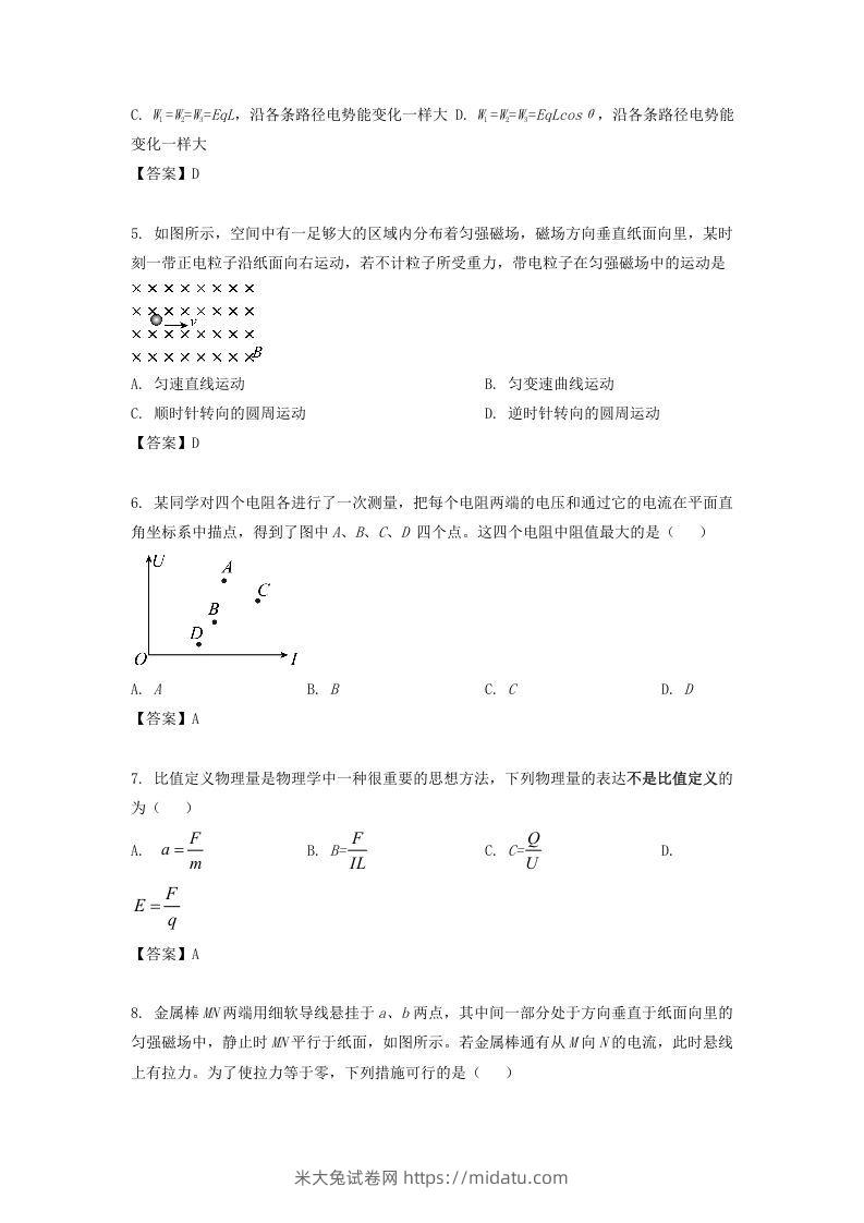 图片[2]-2019-2020年北京市密云区高二物理上学期期末试题及答案(Word版)-米大兔试卷网