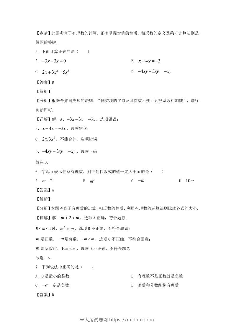 图片[3]-辽宁沈阳于洪区2023-2024学年七年级上册数学期中试卷及答案北师大版(Word版)-米大兔试卷网