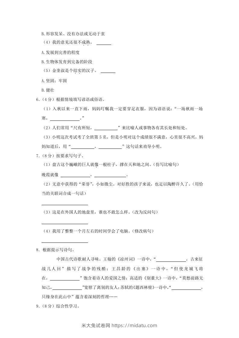 图片[2]-2020-2021学年陕西省榆林市府谷县四年级上学期期末语文真题及答案(Word版)-米大兔试卷网