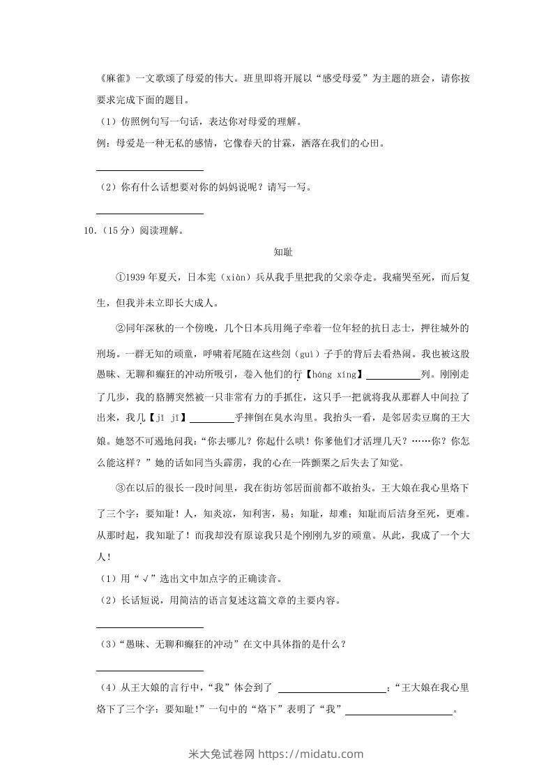 图片[3]-2020-2021学年陕西省榆林市府谷县四年级上学期期末语文真题及答案(Word版)-米大兔试卷网