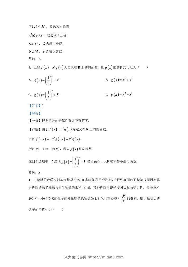 图片[2]-2022-2023学年广东省清远市高三上学期期末数学试题及答案(Word版)-米大兔试卷网