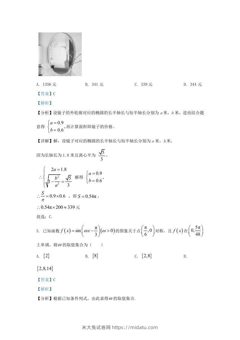 图片[3]-2022-2023学年广东省清远市高三上学期期末数学试题及答案(Word版)-米大兔试卷网