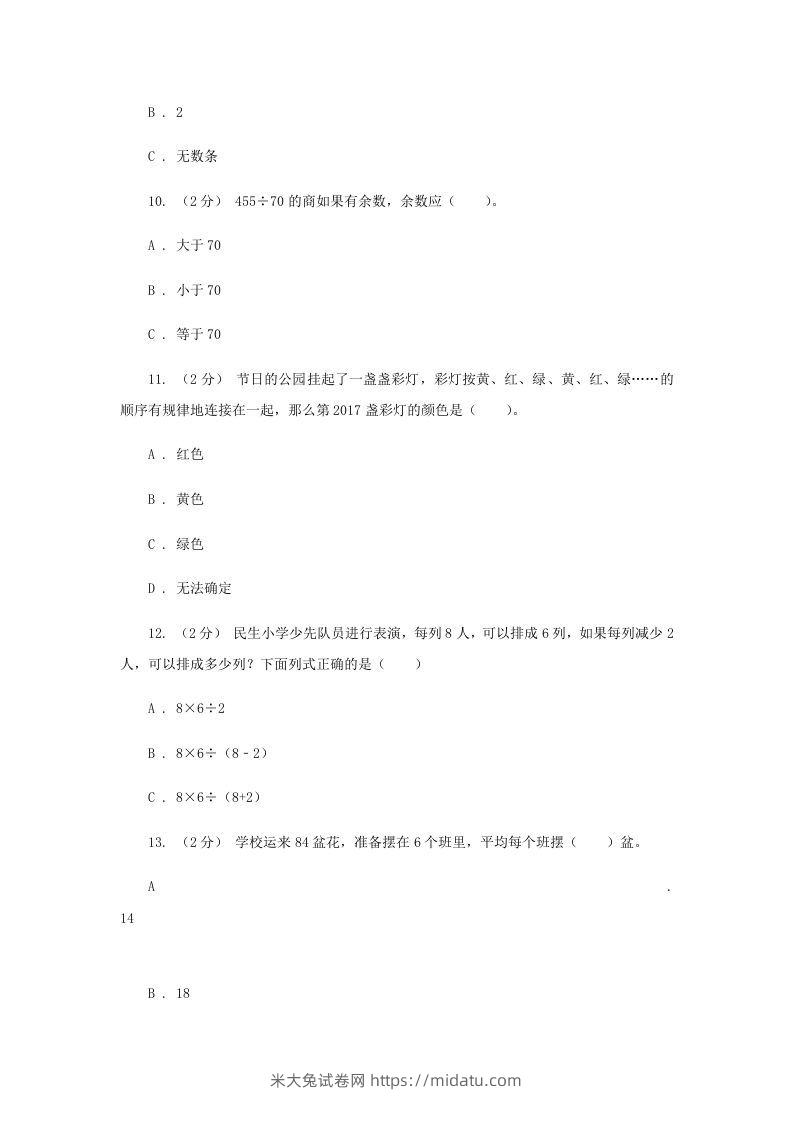 图片[2]-2020-2021学年四川省眉山市四年级上学期期末数学真题及答案(Word版)-米大兔试卷网