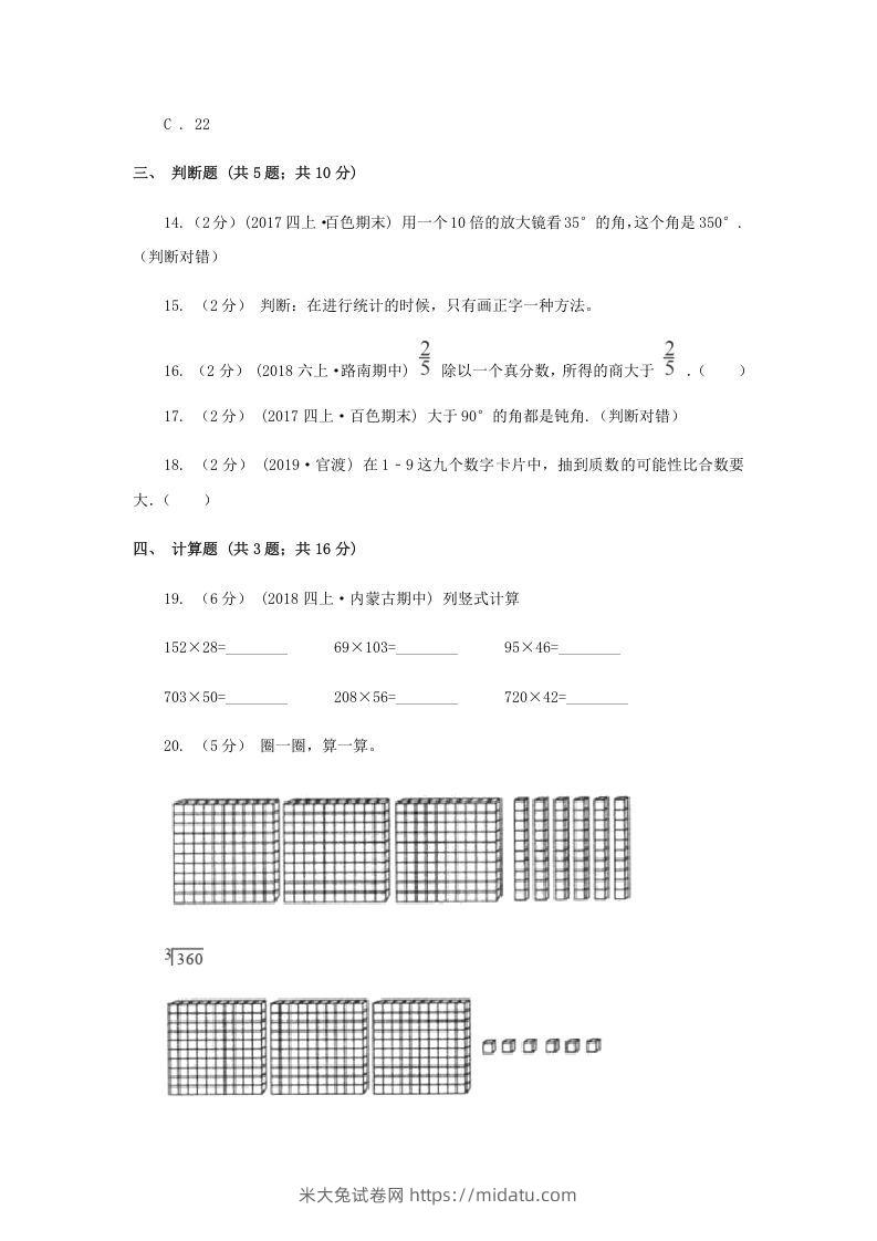 图片[3]-2020-2021学年四川省眉山市四年级上学期期末数学真题及答案(Word版)-米大兔试卷网