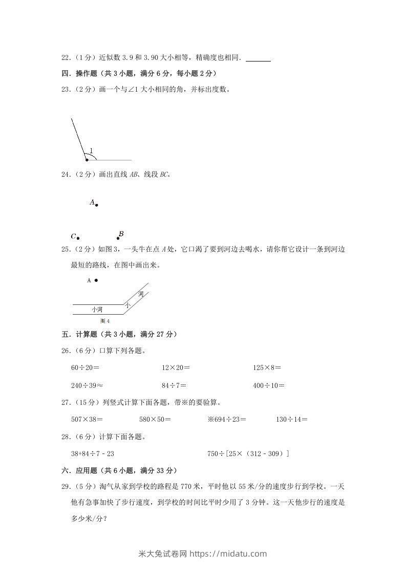 图片[3]-2021-2022学年安徽省淮北市烈山区四年级上学期期末数学真题及答案(Word版)-米大兔试卷网