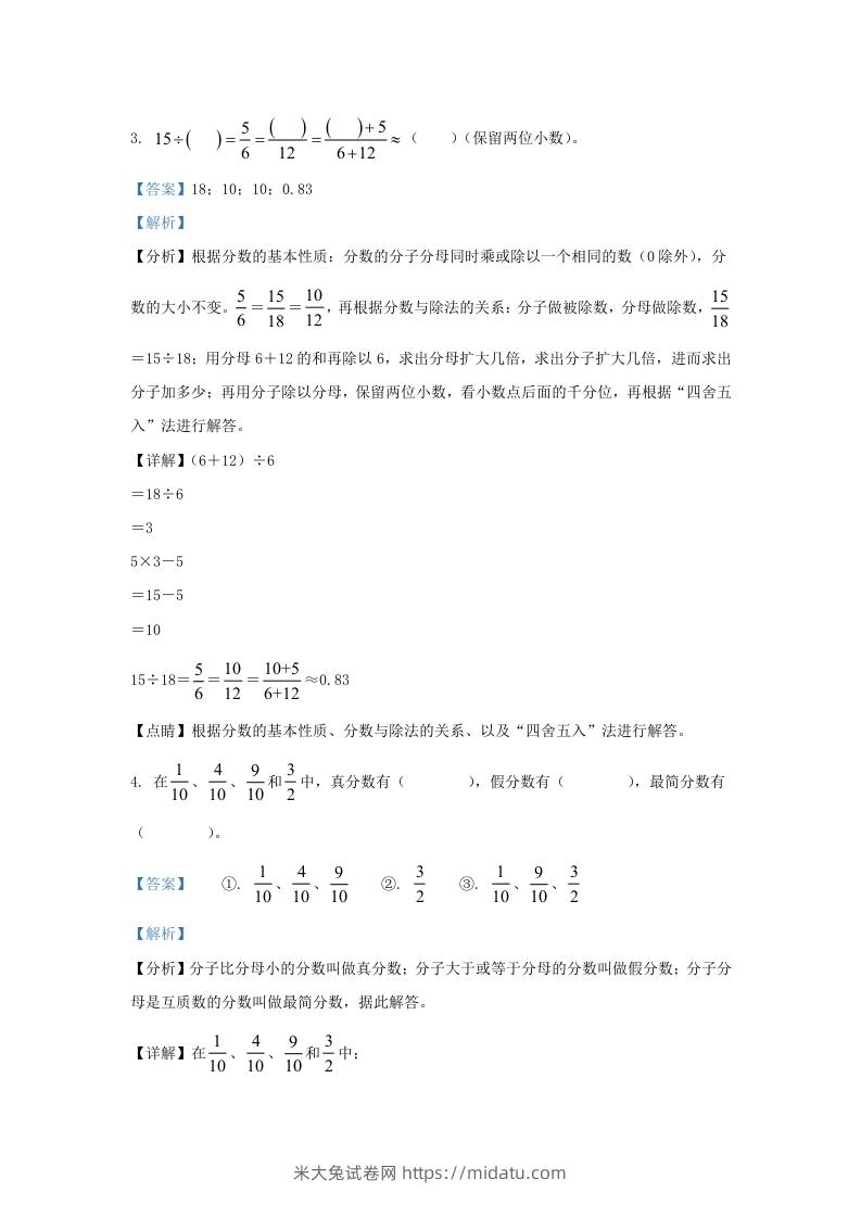 图片[2]-2021-2022学年江苏南京鼓楼区五年级下册数学期末试卷及答案(Word版)-米大兔试卷网