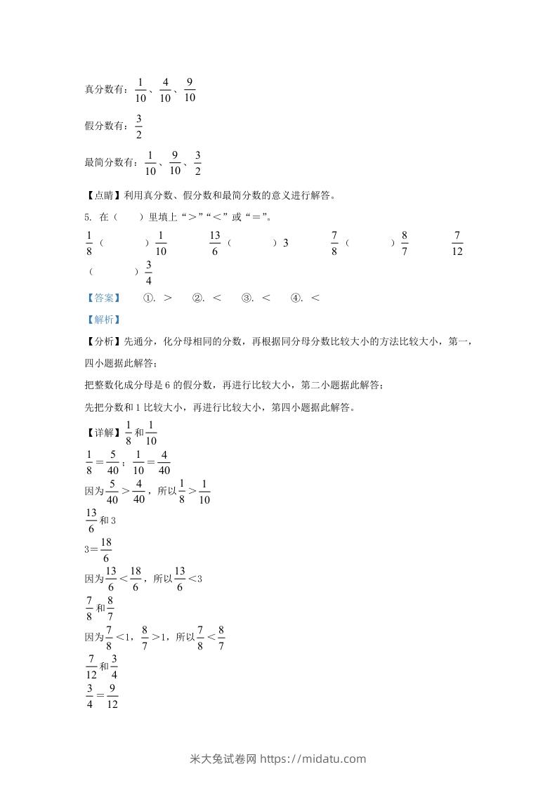 图片[3]-2021-2022学年江苏南京鼓楼区五年级下册数学期末试卷及答案(Word版)-米大兔试卷网