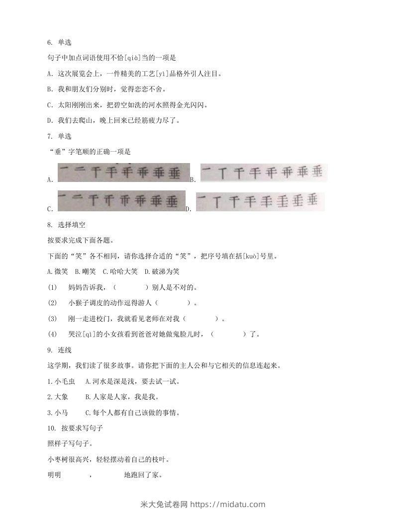 图片[2]-2021-2022学年北京大兴区第二学期二年级期末语文真题及答案(Word版)-米大兔试卷网