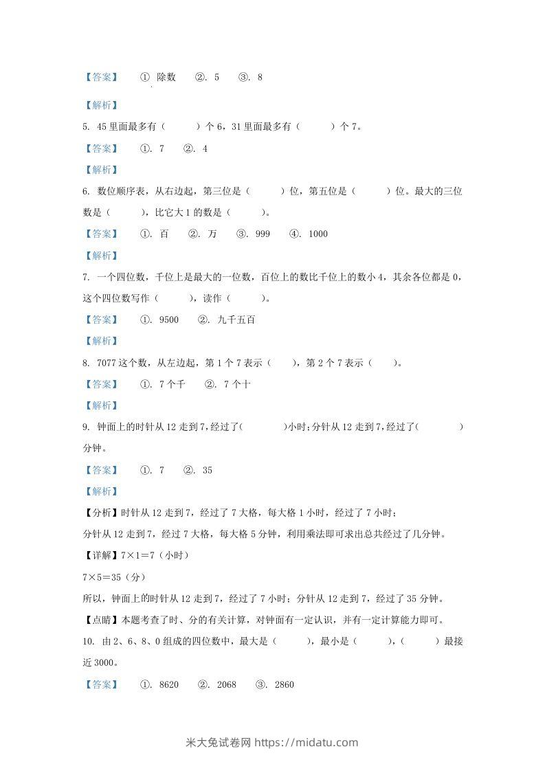 图片[2]-2020-2021学年江苏省南京市江北新区二年级下册数学期中试题及答案(Word版)-米大兔试卷网