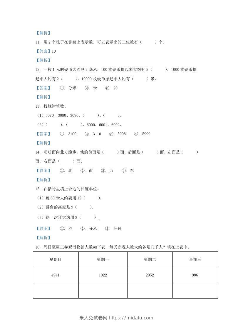 图片[3]-2020-2021学年江苏省南京市江北新区二年级下册数学期中试题及答案(Word版)-米大兔试卷网