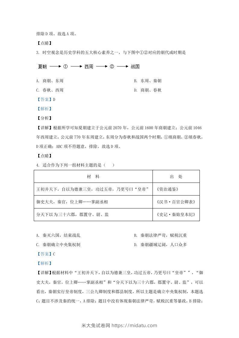 图片[2]-2021-2022学年山东省济南市历城区九年级上学期历史期末试题及答案(Word版)-米大兔试卷网