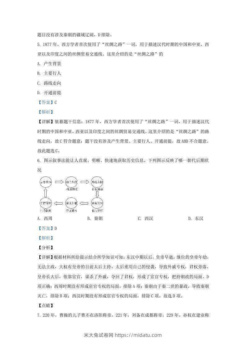 图片[3]-2021-2022学年山东省济南市历城区九年级上学期历史期末试题及答案(Word版)-米大兔试卷网