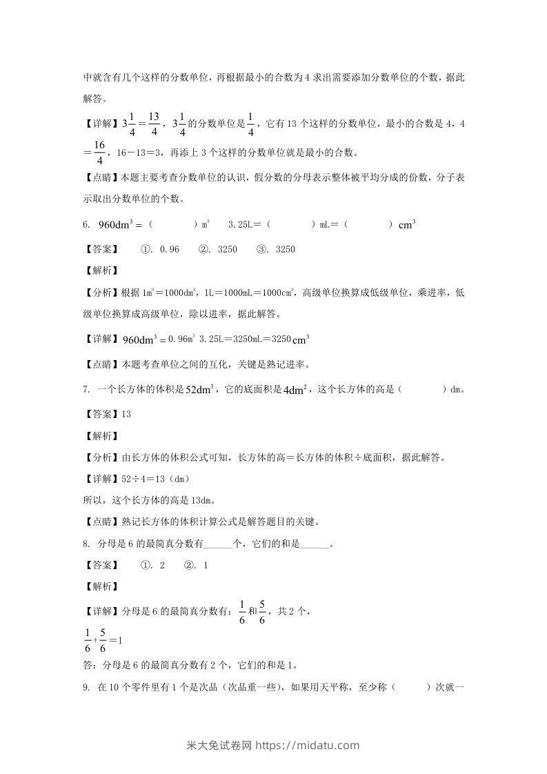 图片[3]-2020-2021学年甘肃陇南徽县五年级下册数学期末试卷及答案(Word版)-米大兔试卷网