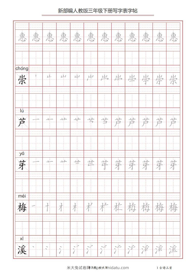 图片[2]-三年级语文下册写字表字帖（61页）PDF（部编版）-米大兔试卷网