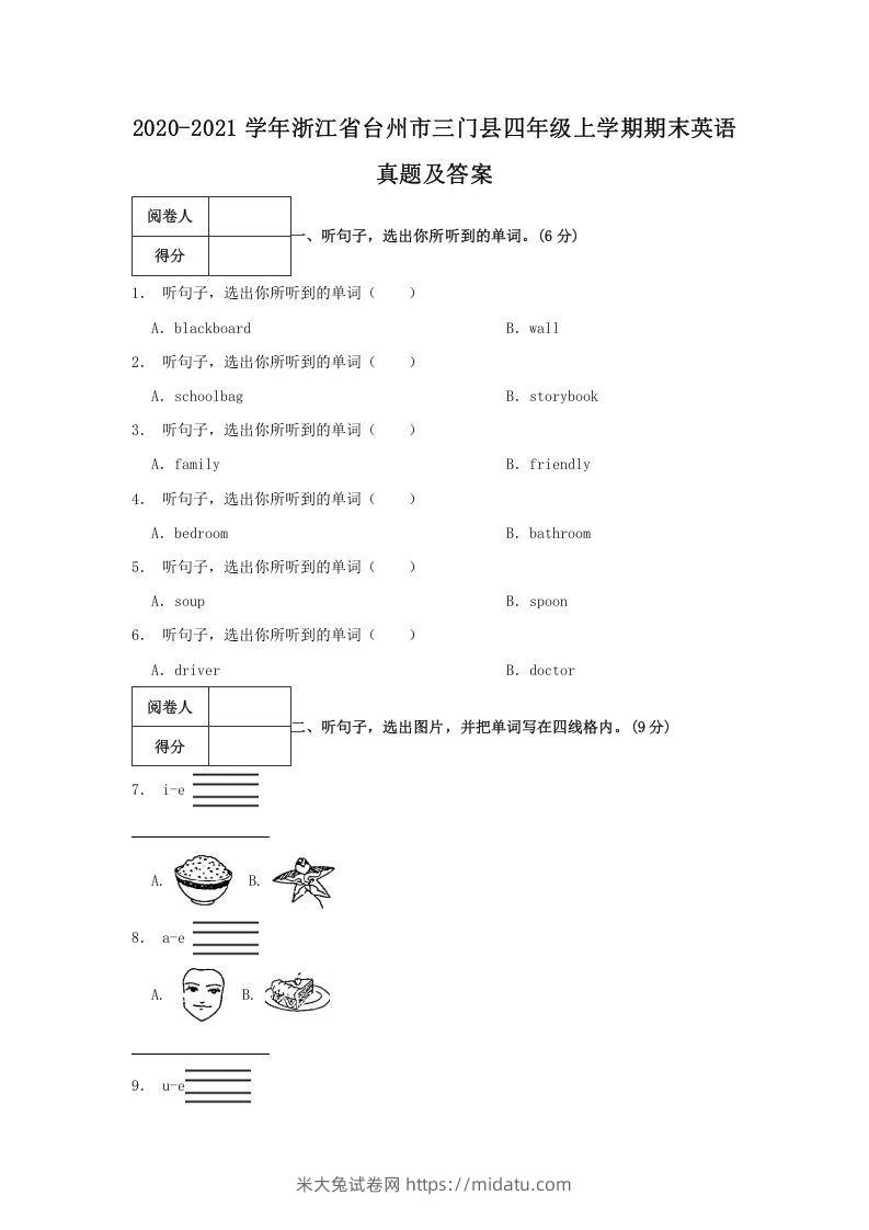 2020-2021学年浙江省台州市三门县四年级上学期期末英语真题及答案(Word版)-米大兔试卷网