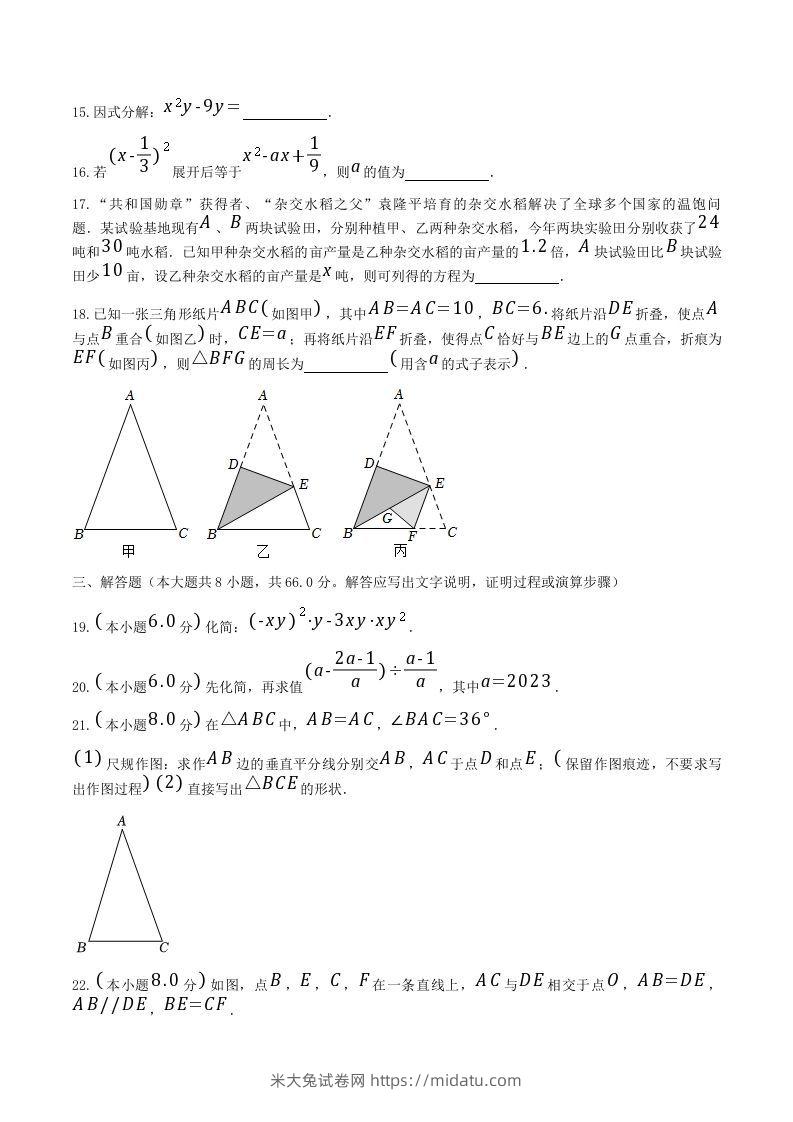 图片[3]-2021-2022学年广西南宁市八年级上学期期末数学试题及答案(Word版)-米大兔试卷网