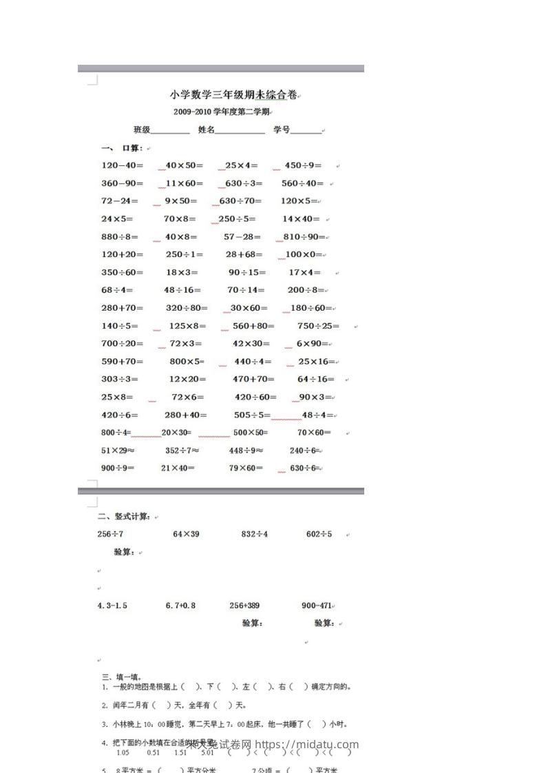 图片[2]-2011【期末试卷】小学三年级数学下册期末试题人教版-米大兔试卷网