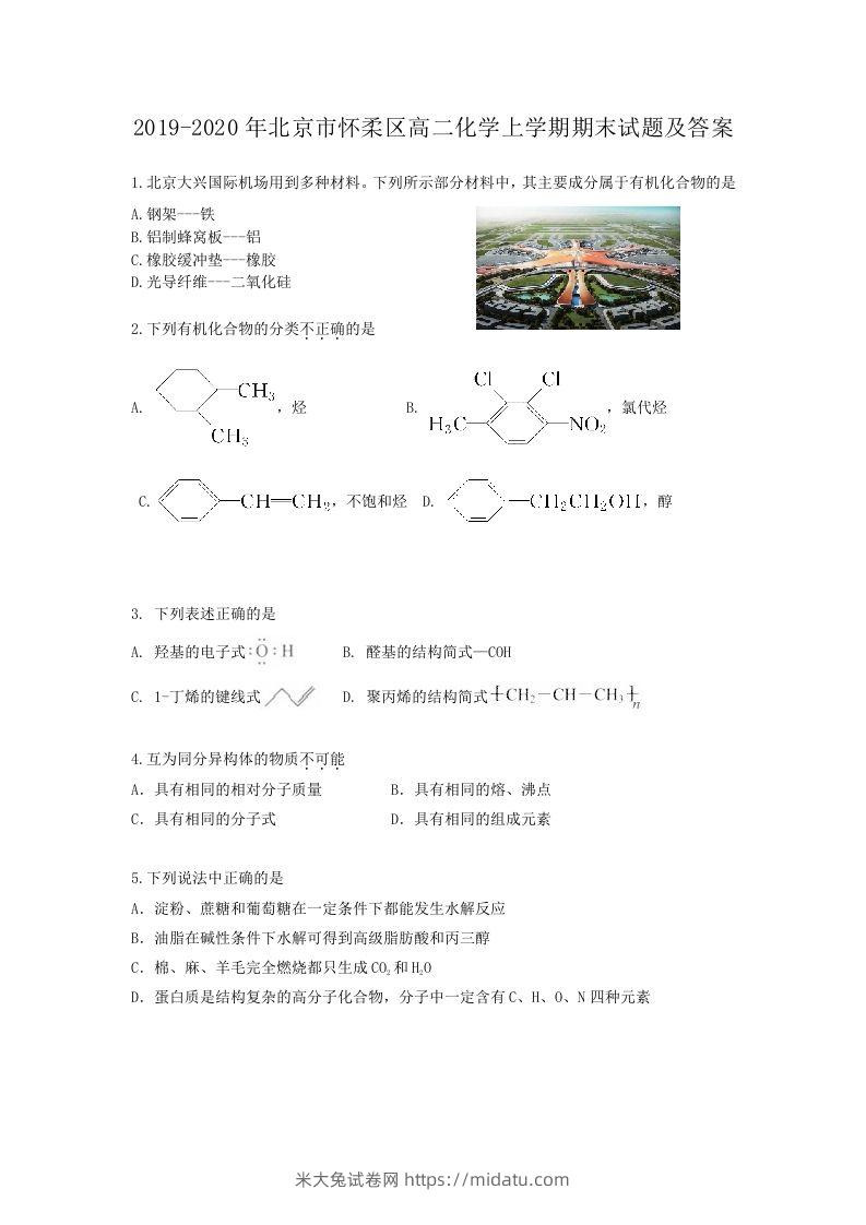 2019-2020年北京市怀柔区高二化学上学期期末试题及答案(Word版)-米大兔试卷网