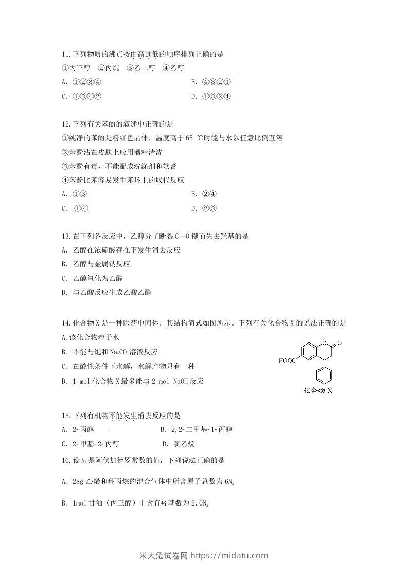 图片[3]-2019-2020年北京市怀柔区高二化学上学期期末试题及答案(Word版)-米大兔试卷网