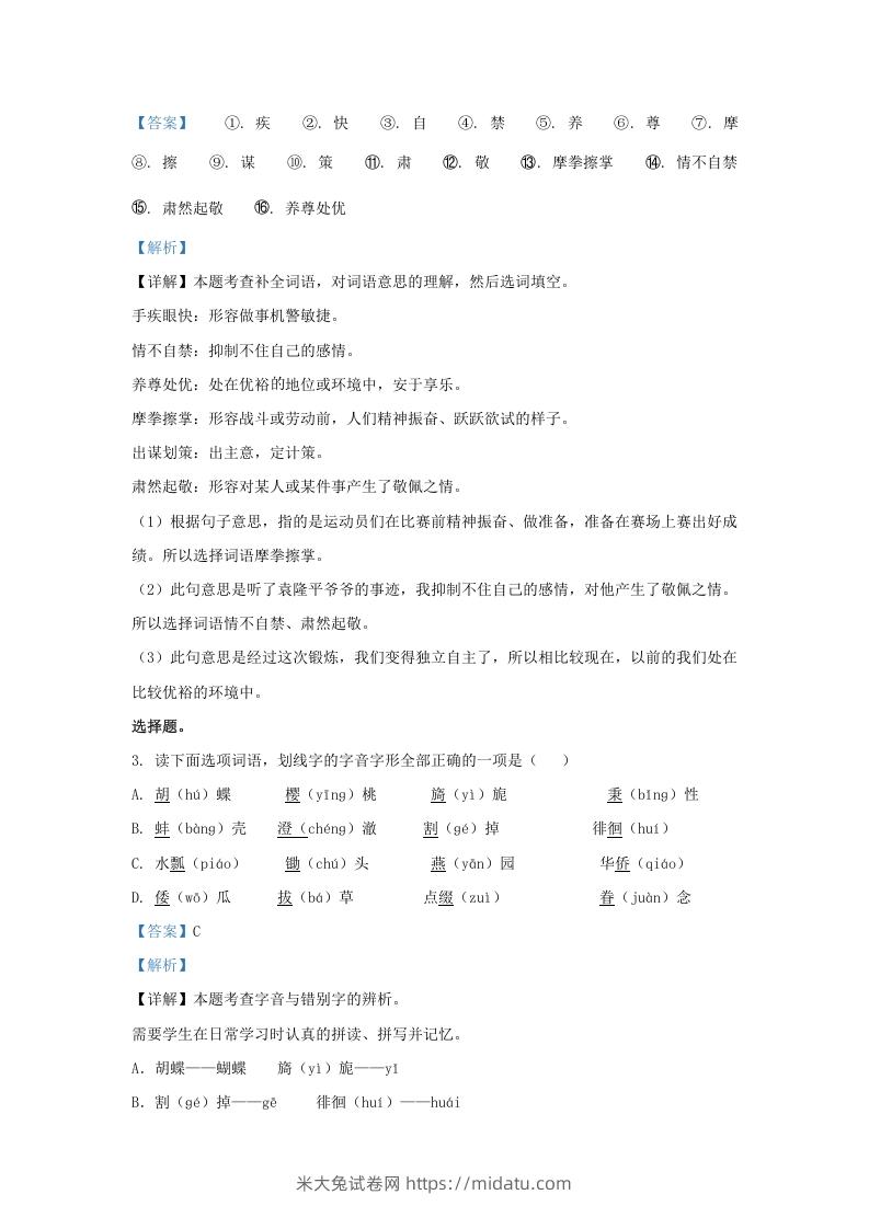 图片[2]-2021-2022学年湖南张家界永定区五年级下册语文期末试卷及答案(Word版)-米大兔试卷网