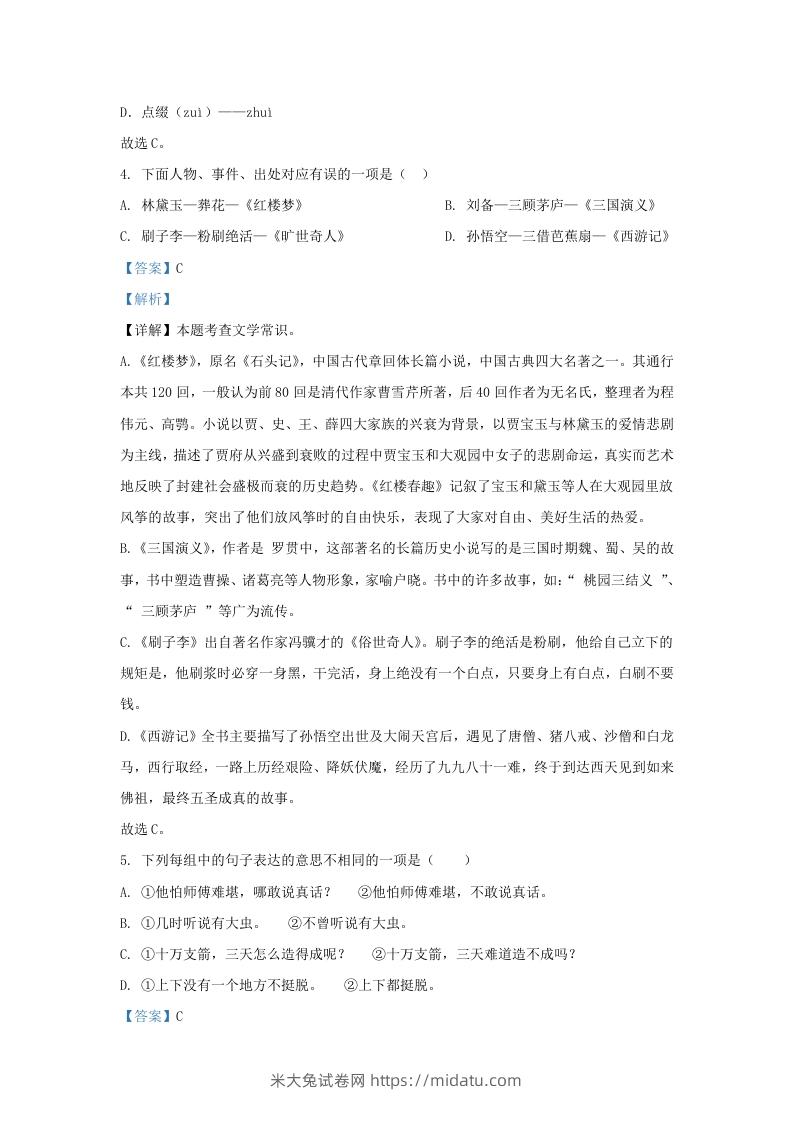 图片[3]-2021-2022学年湖南张家界永定区五年级下册语文期末试卷及答案(Word版)-米大兔试卷网