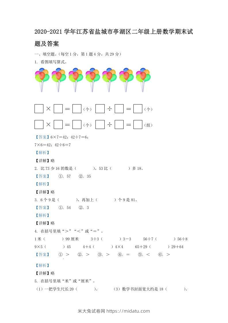 2020-2021学年江苏省盐城市亭湖区二年级上册数学期末试题及答案(Word版)-米大兔试卷网