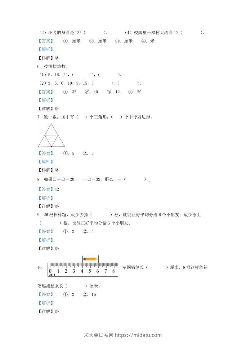 图片[2]-2020-2021学年江苏省盐城市亭湖区二年级上册数学期末试题及答案(Word版)-米大兔试卷网