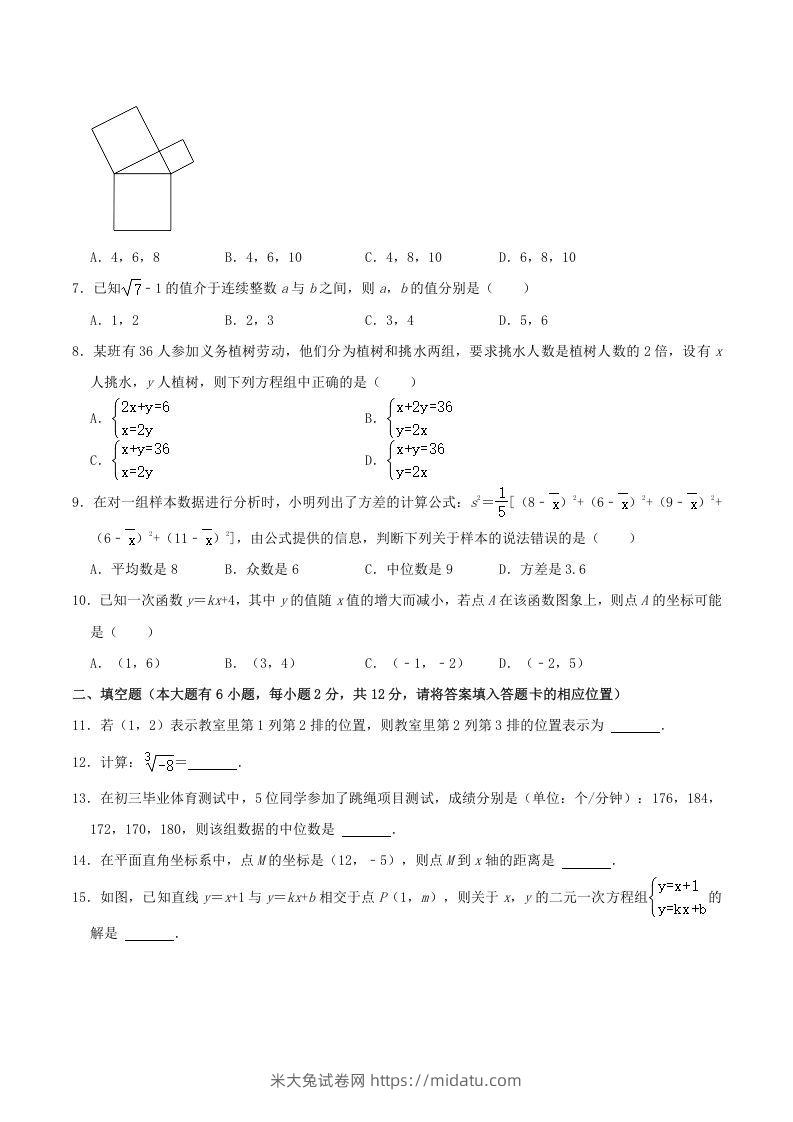 图片[2]-2021-2022学年福建省宁德市八年级上学期期末数学试题及答案(Word版)-米大兔试卷网