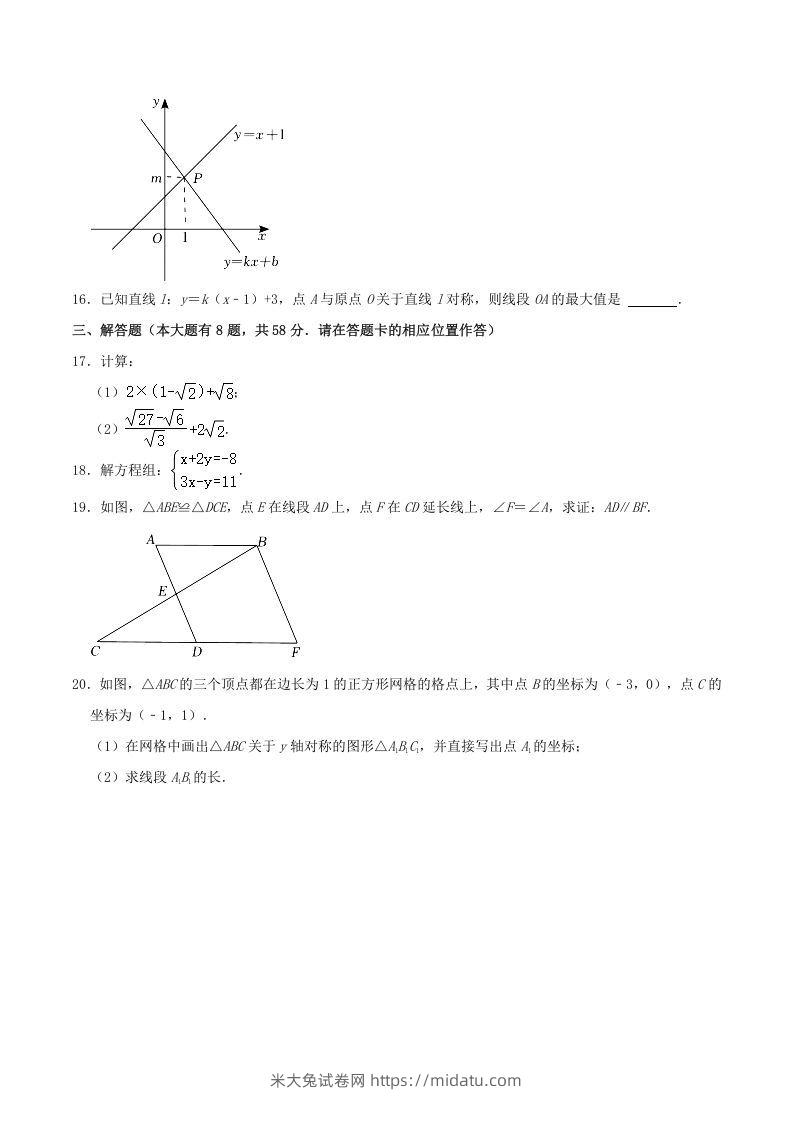 图片[3]-2021-2022学年福建省宁德市八年级上学期期末数学试题及答案(Word版)-米大兔试卷网