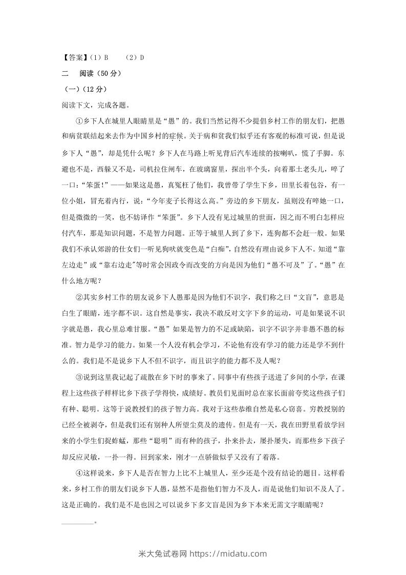 图片[2]-2020-2021年上海市浦东新区高一语文上学期期末试卷及答案(Word版)-米大兔试卷网