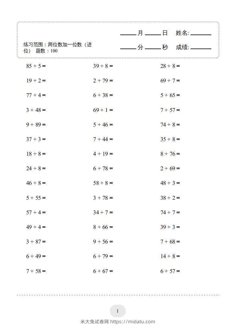 一年级数学下册(两位数加一位数（进位）1000题一（人教版）-米大兔试卷网