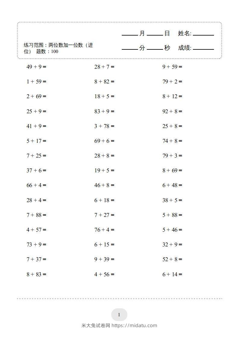 图片[3]-一年级数学下册(两位数加一位数（进位）1000题一（人教版）-米大兔试卷网