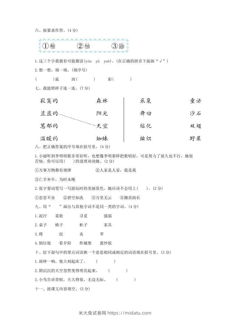 图片[2]-2021-2022学年北京平谷区第二学期二年级期末语文真题及答案(Word版)-米大兔试卷网