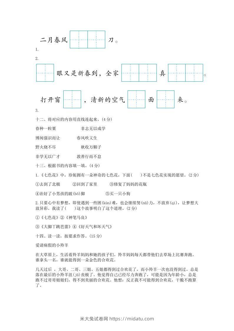 图片[3]-2021-2022学年北京平谷区第二学期二年级期末语文真题及答案(Word版)-米大兔试卷网