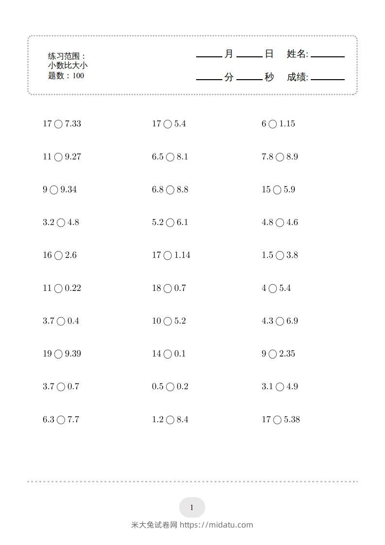 三年级数学下册口算题(小数比大小)500题（人教版）-米大兔试卷网