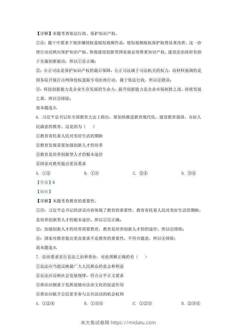 图片[3]-2021-2022学年江苏省南京市秦淮区九年级上学期道德与法治第二次月考试题及答案(Word版)-米大兔试卷网