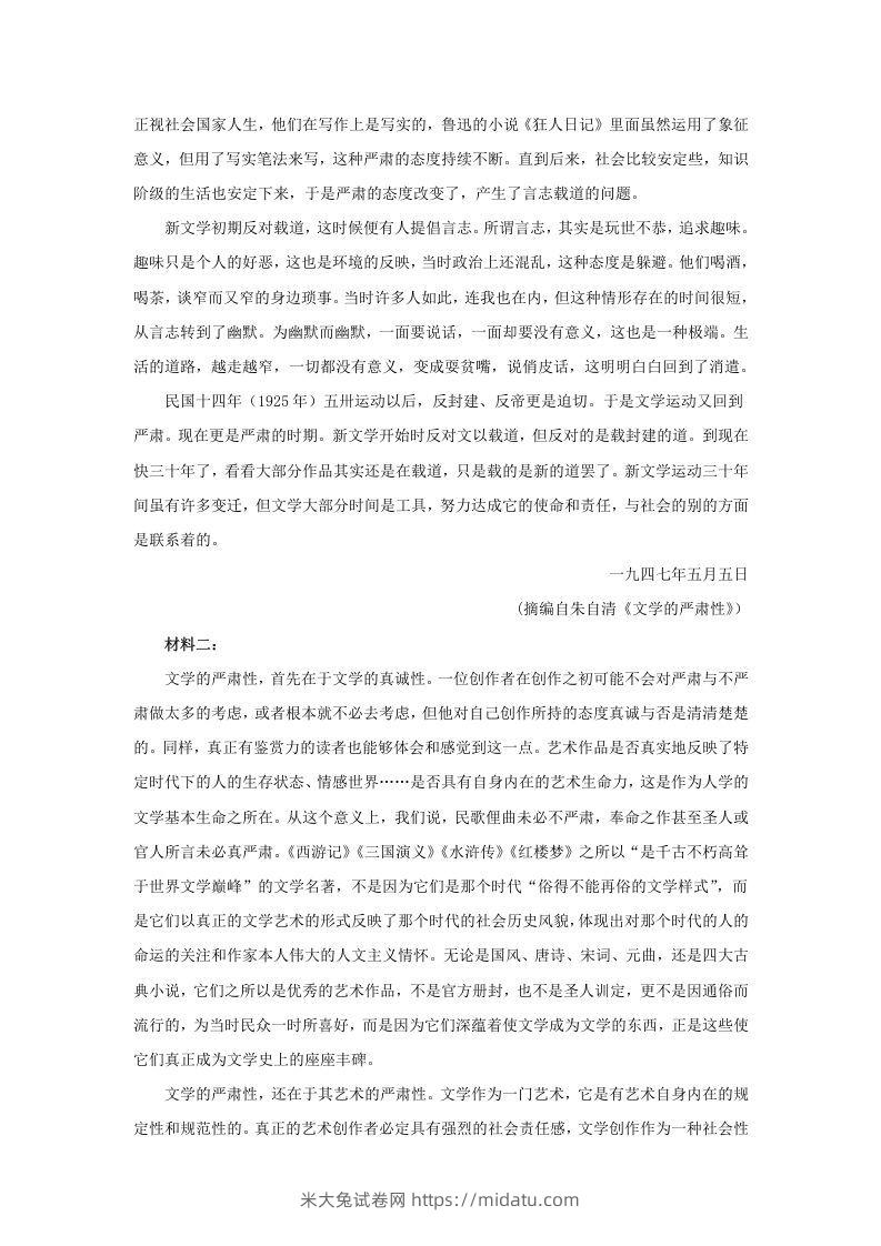 图片[2]-2022-2023学年河北省邯郸市高三上学期期末语文试题及答案(Word版)-米大兔试卷网