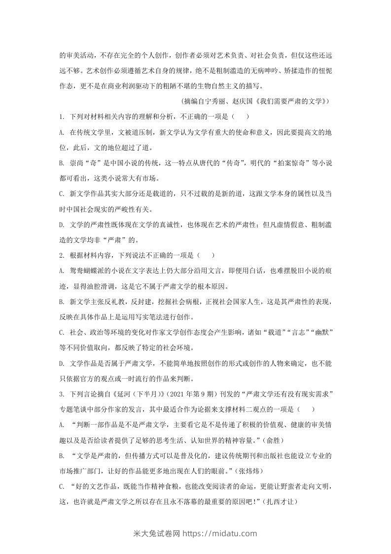 图片[3]-2022-2023学年河北省邯郸市高三上学期期末语文试题及答案(Word版)-米大兔试卷网