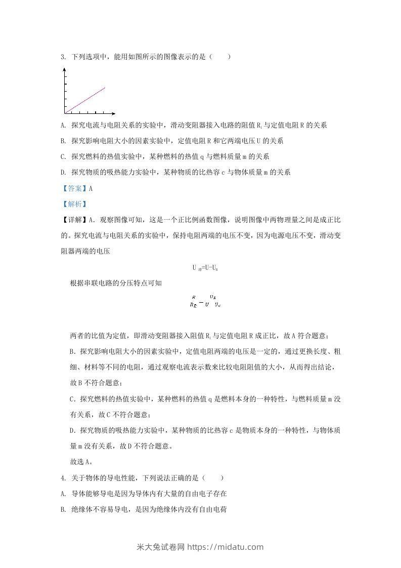 图片[2]-2021-2022学年辽宁省沈阳市和平区九年级上学期物理期末试题及答案(Word版)-米大兔试卷网