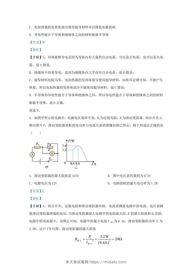 图片[3]-2021-2022学年辽宁省沈阳市和平区九年级上学期物理期末试题及答案(Word版)-米大兔试卷网