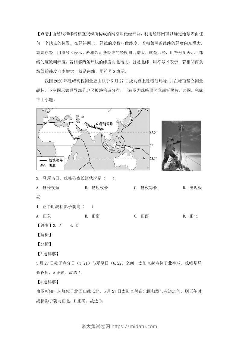 图片[2]-广东江门2021-2022学年七年级下册地理期中试卷及答案人教版(Word版)-米大兔试卷网